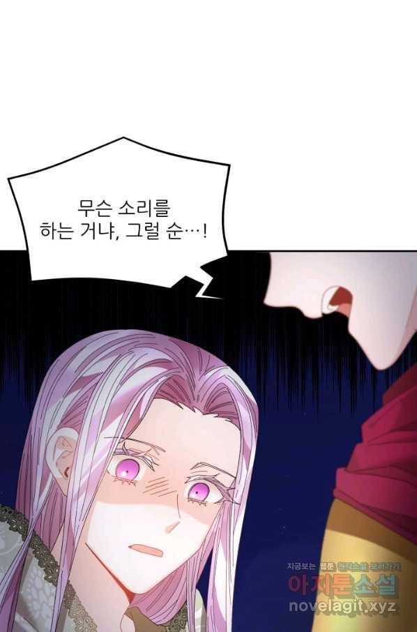 황비님? 황비님! 118화 19
