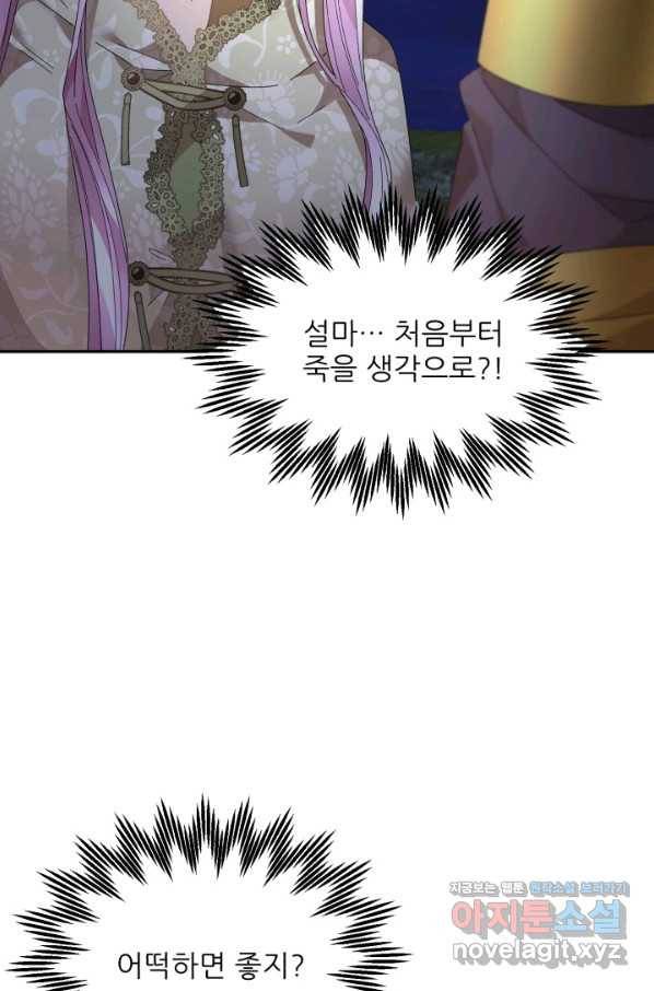 황비님? 황비님! 118화 20
