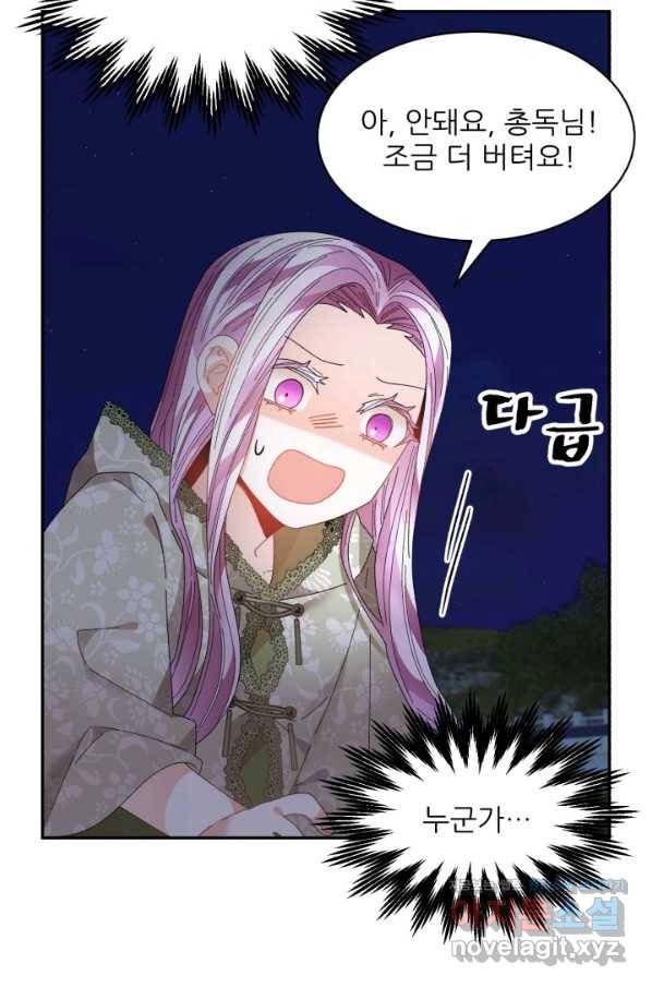 황비님? 황비님! 118화 21