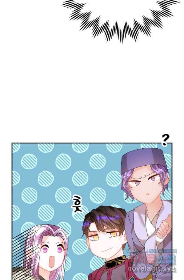 황비님? 황비님! 118화 25