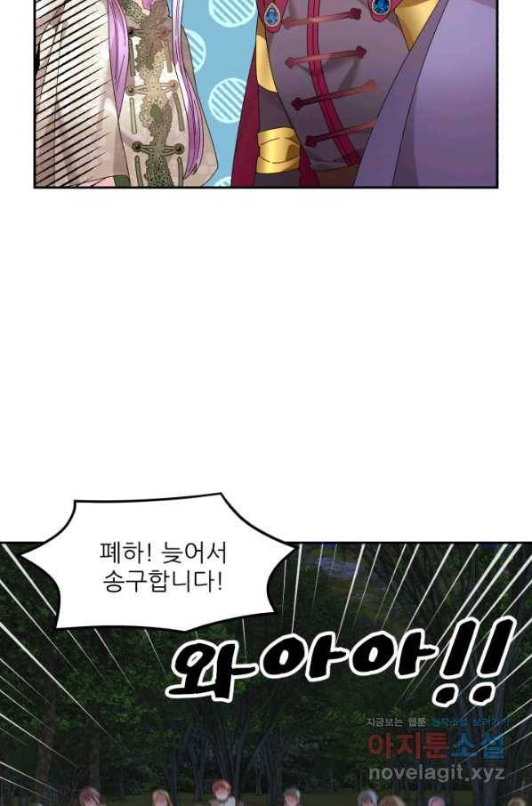 황비님? 황비님! 118화 26