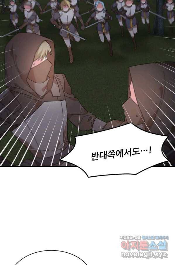 황비님? 황비님! 118화 27