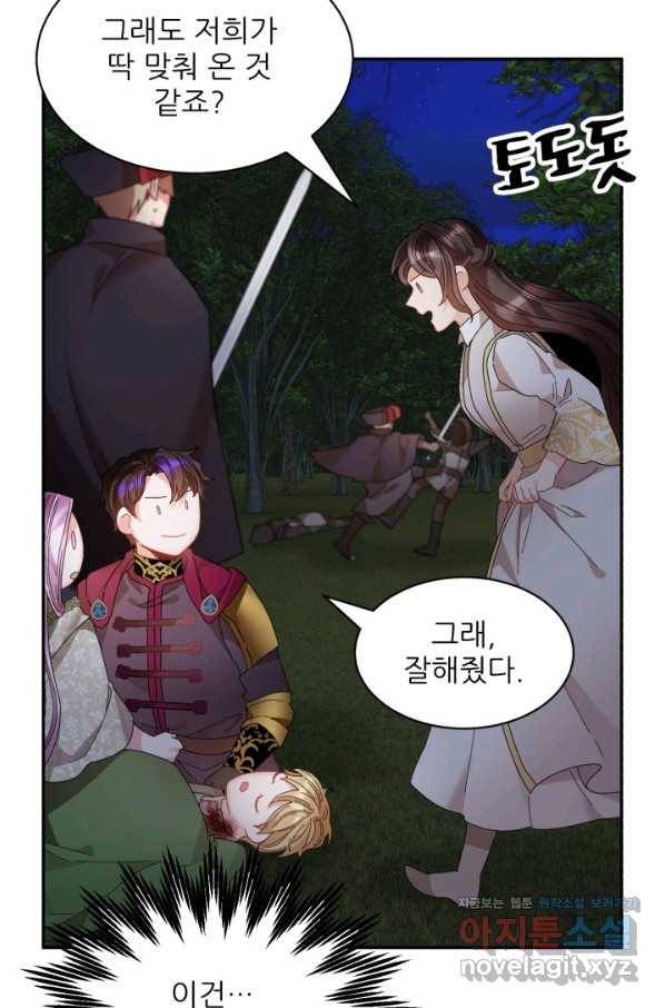 황비님? 황비님! 118화 28