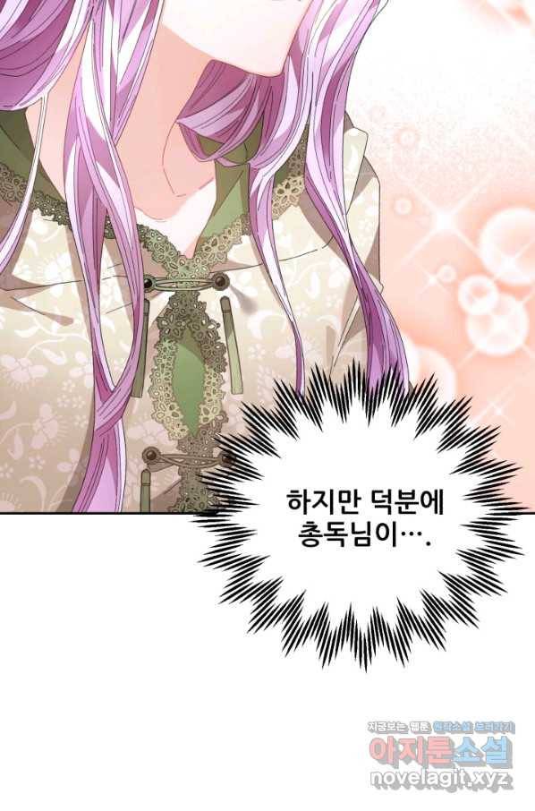 황비님? 황비님! 118화 30