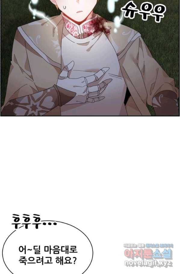 황비님? 황비님! 118화 34
