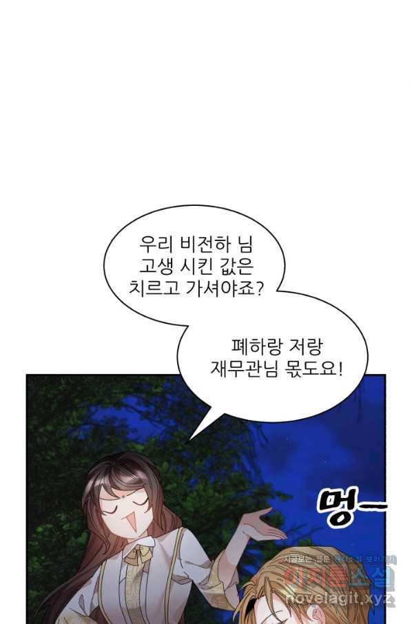 황비님? 황비님! 118화 36