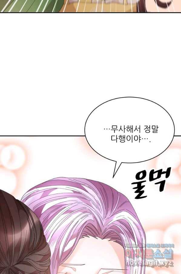 황비님? 황비님! 118화 39