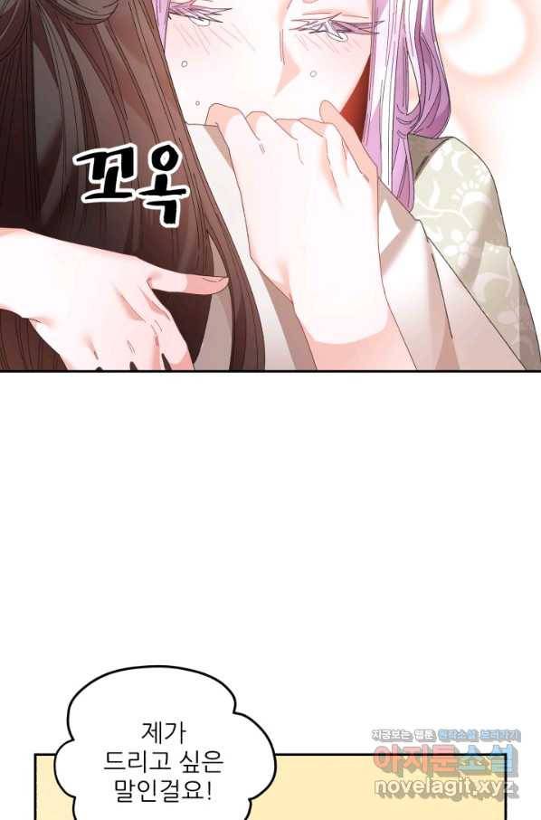 황비님? 황비님! 118화 40