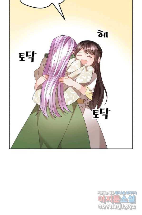 황비님? 황비님! 118화 41