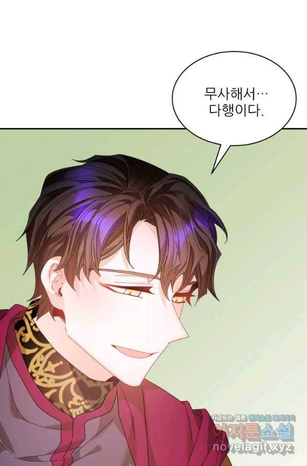 황비님? 황비님! 118화 46