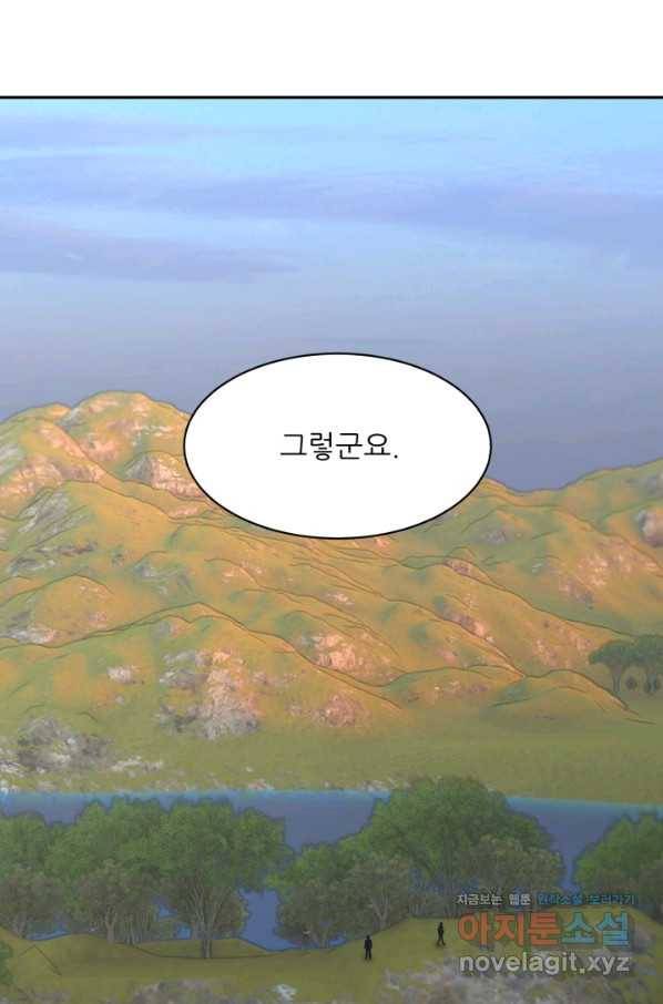 황비님? 황비님! 118화 49