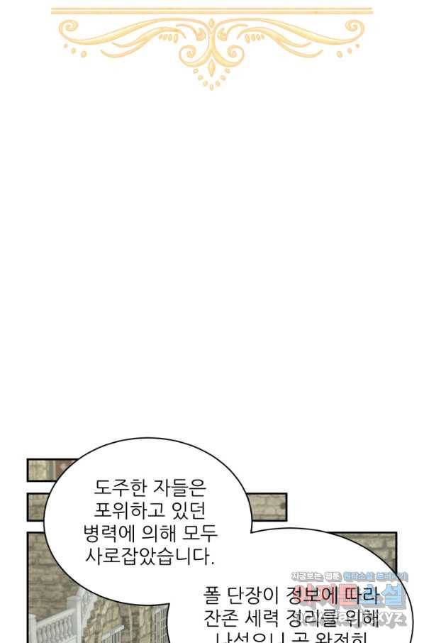 황비님? 황비님! 118화 52
