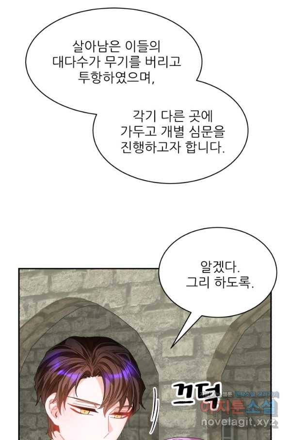 황비님? 황비님! 118화 54