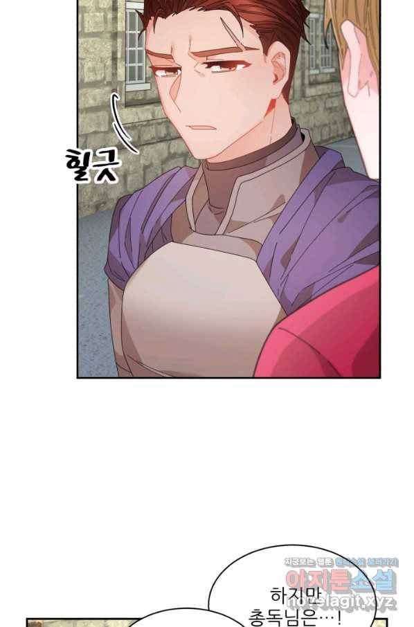 황비님? 황비님! 118화 56