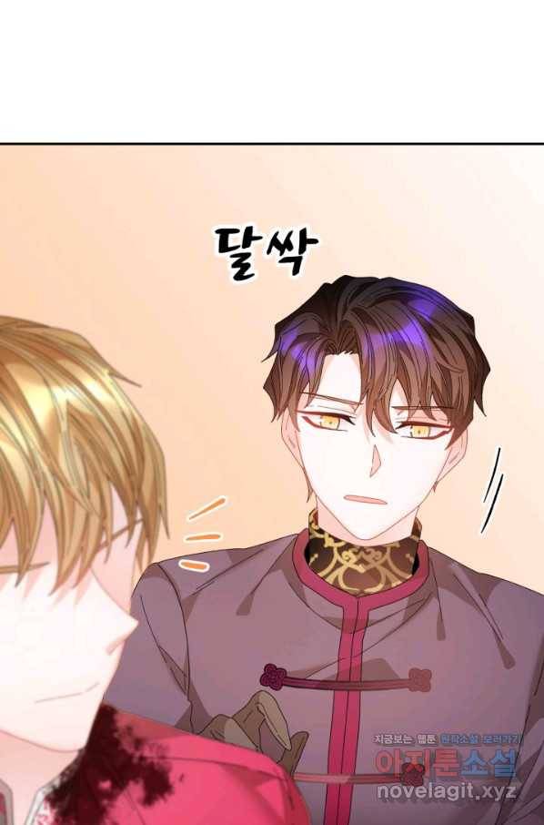 황비님? 황비님! 118화 58