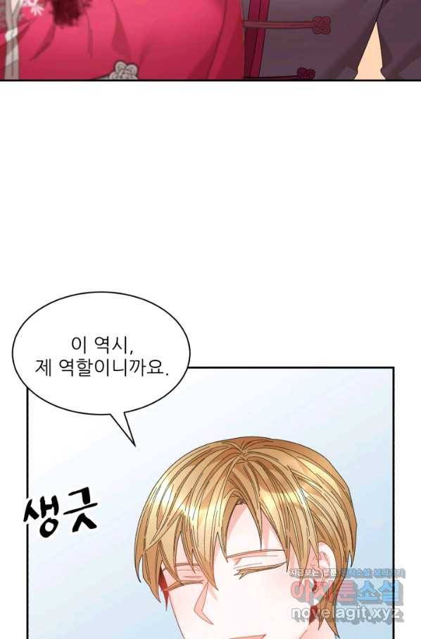 황비님? 황비님! 118화 59