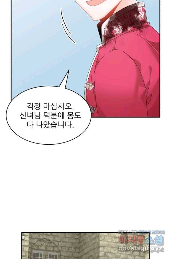 황비님? 황비님! 118화 60