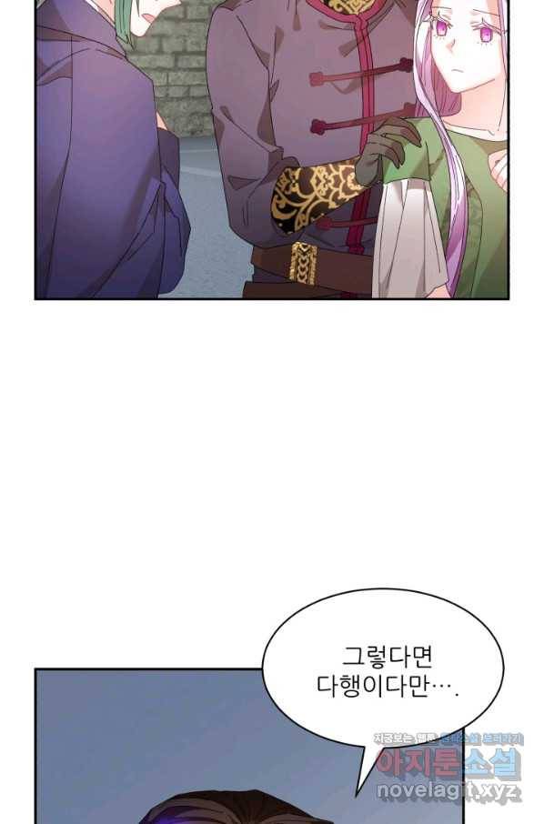 황비님? 황비님! 118화 64