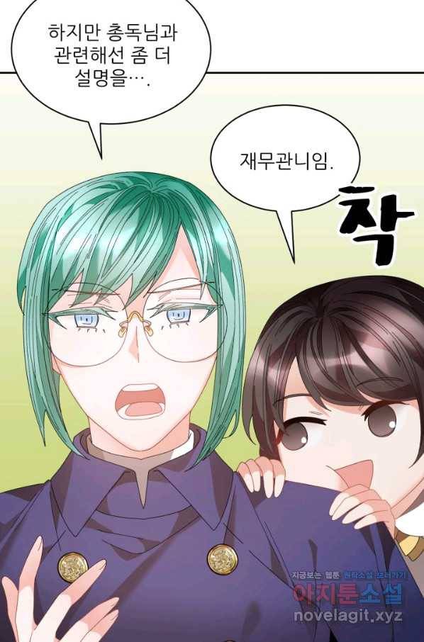 황비님? 황비님! 118화 66