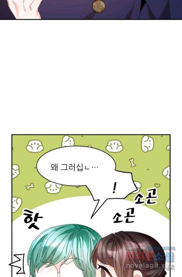 황비님? 황비님! 118화 67