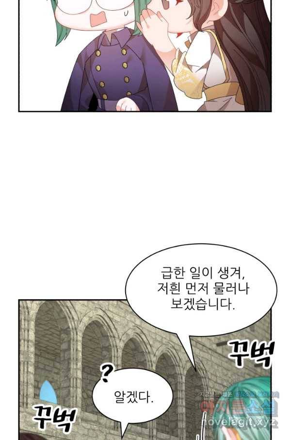 황비님? 황비님! 118화 68