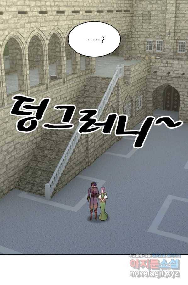 황비님? 황비님! 118화 70