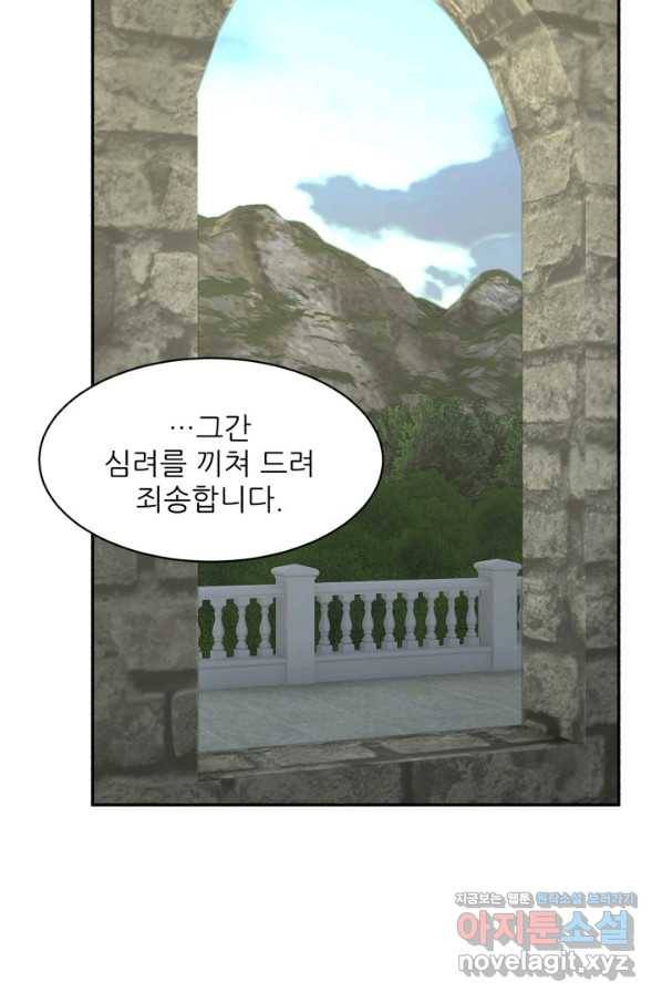 황비님? 황비님! 118화 73