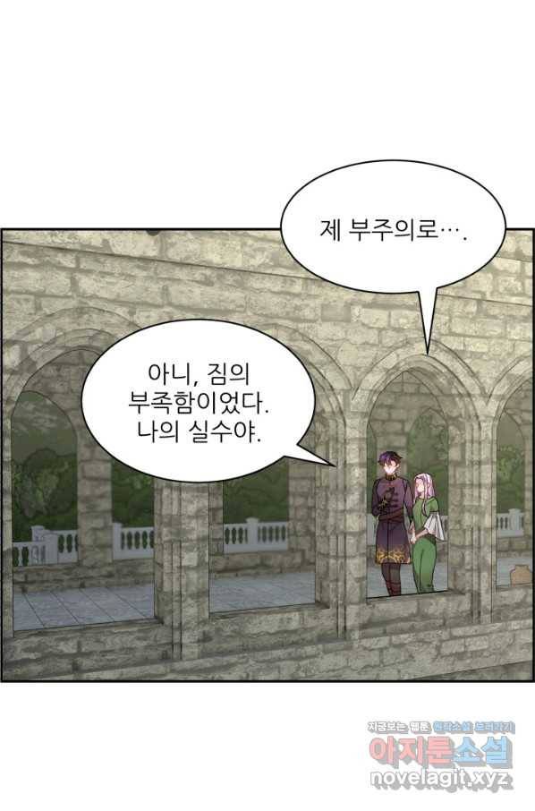 황비님? 황비님! 118화 74