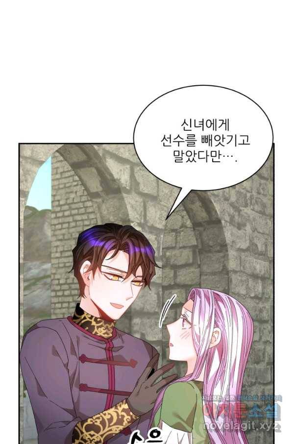 황비님? 황비님! 118화 75