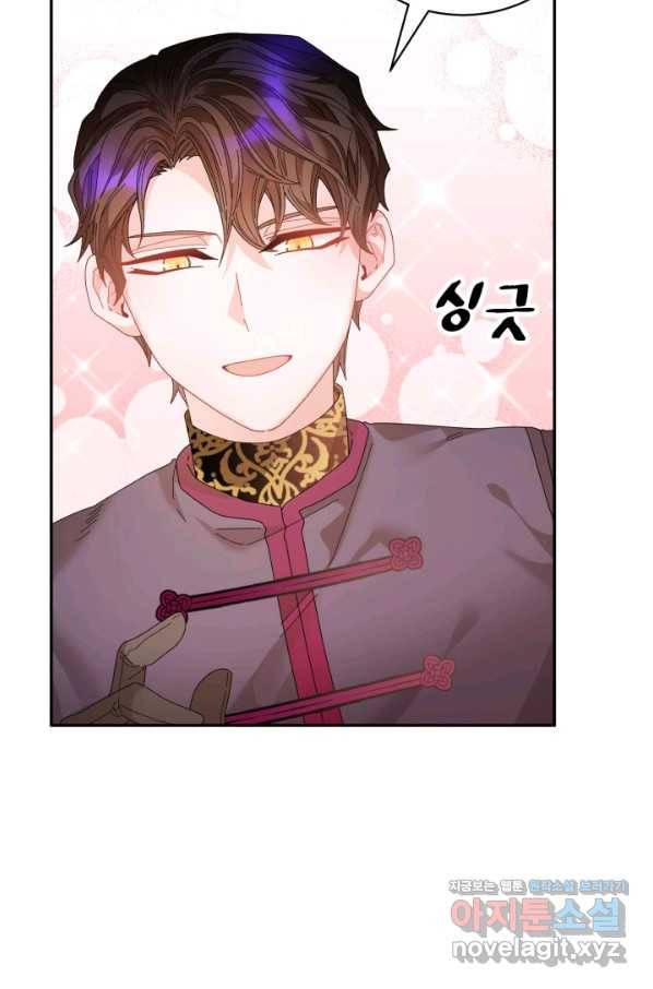 황비님? 황비님! 118화 78