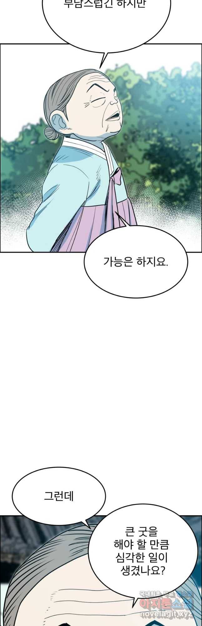 도깨비언덕에 왜 왔니? 2부 해수 43 10