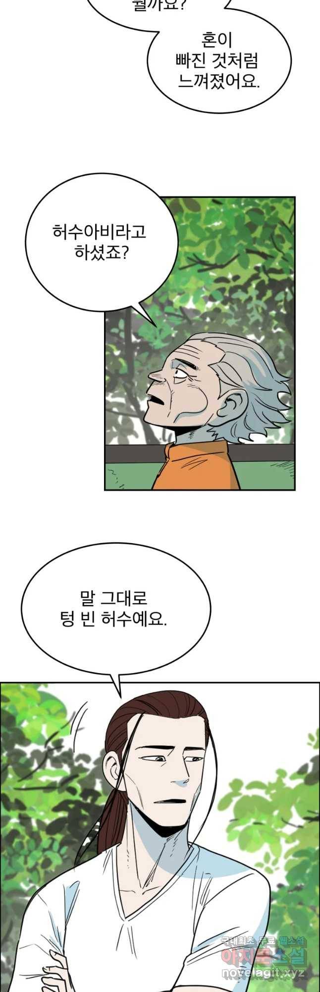 도깨비언덕에 왜 왔니? 2부 해수 43 35