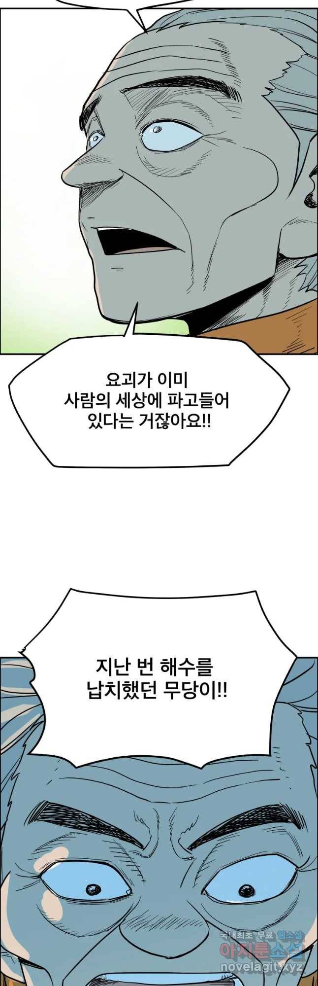 도깨비언덕에 왜 왔니? 2부 해수 43 37