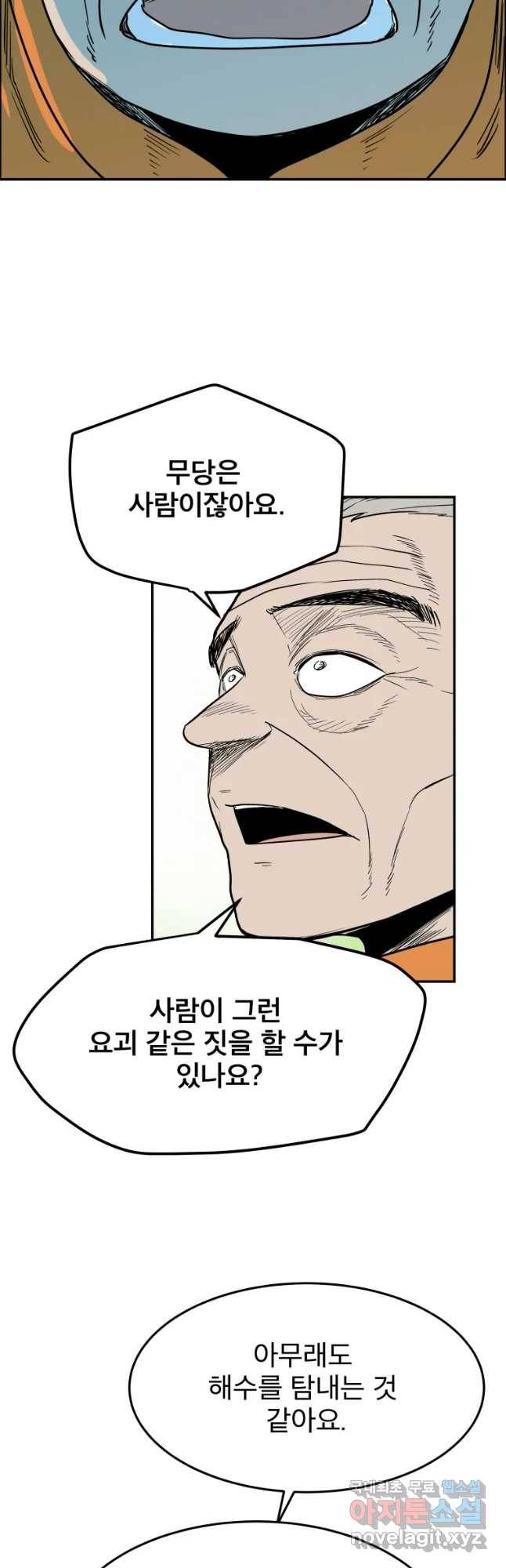 도깨비언덕에 왜 왔니? 2부 해수 43 38