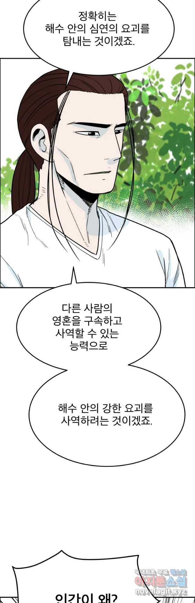 도깨비언덕에 왜 왔니? 2부 해수 43 39