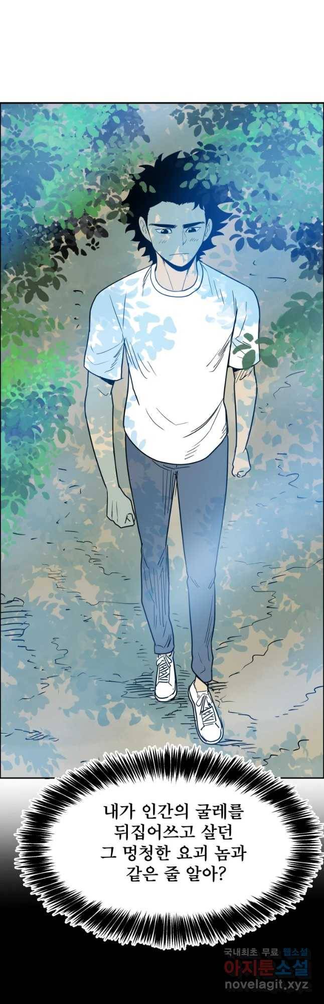 도깨비언덕에 왜 왔니? 2부 해수 43 43