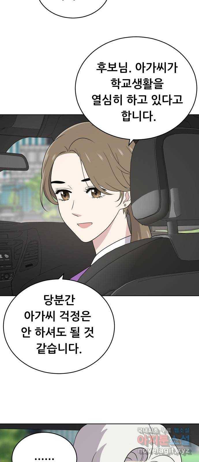노답소녀 56화 3