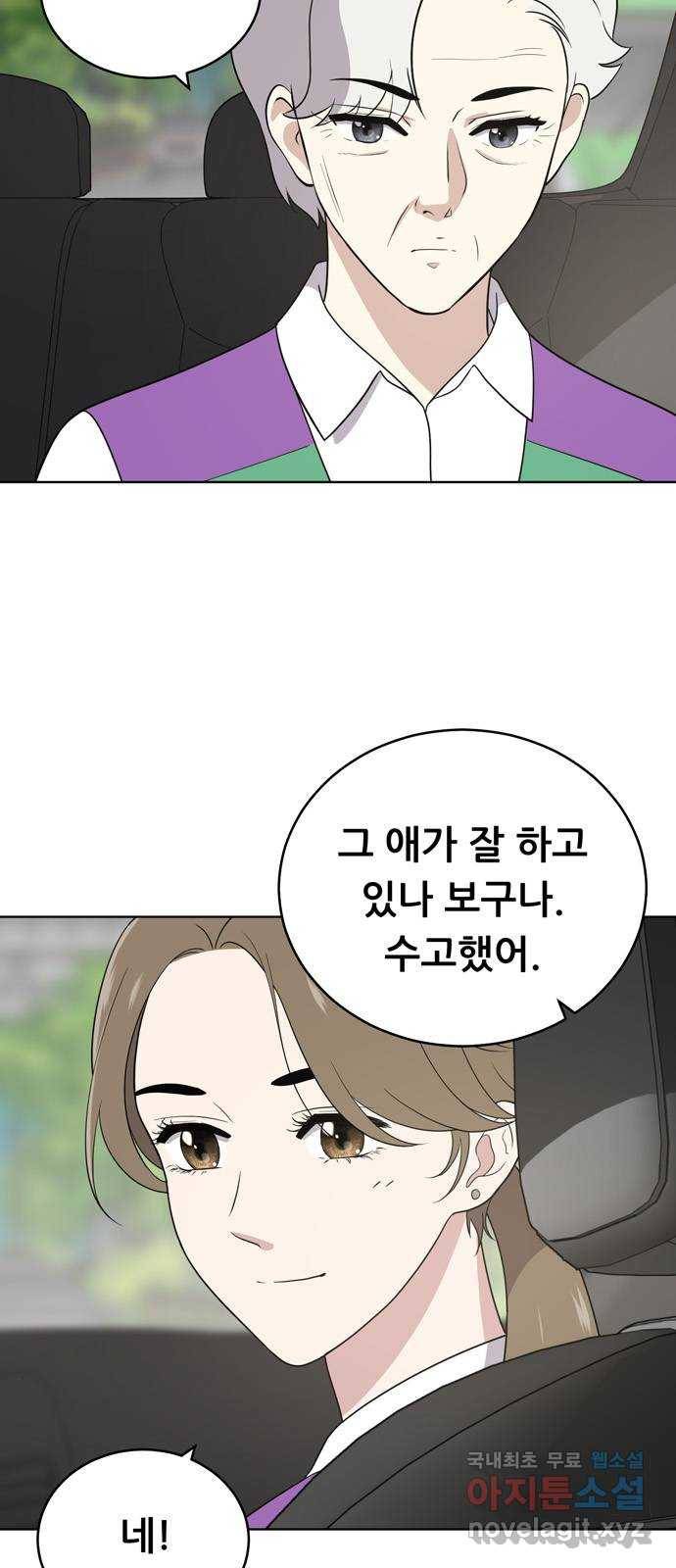 노답소녀 56화 4