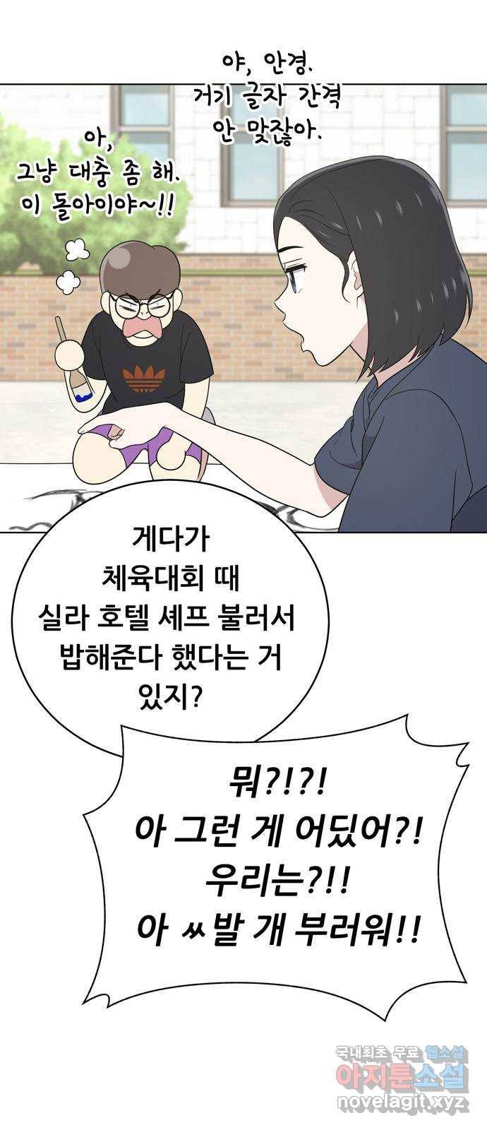 노답소녀 56화 9