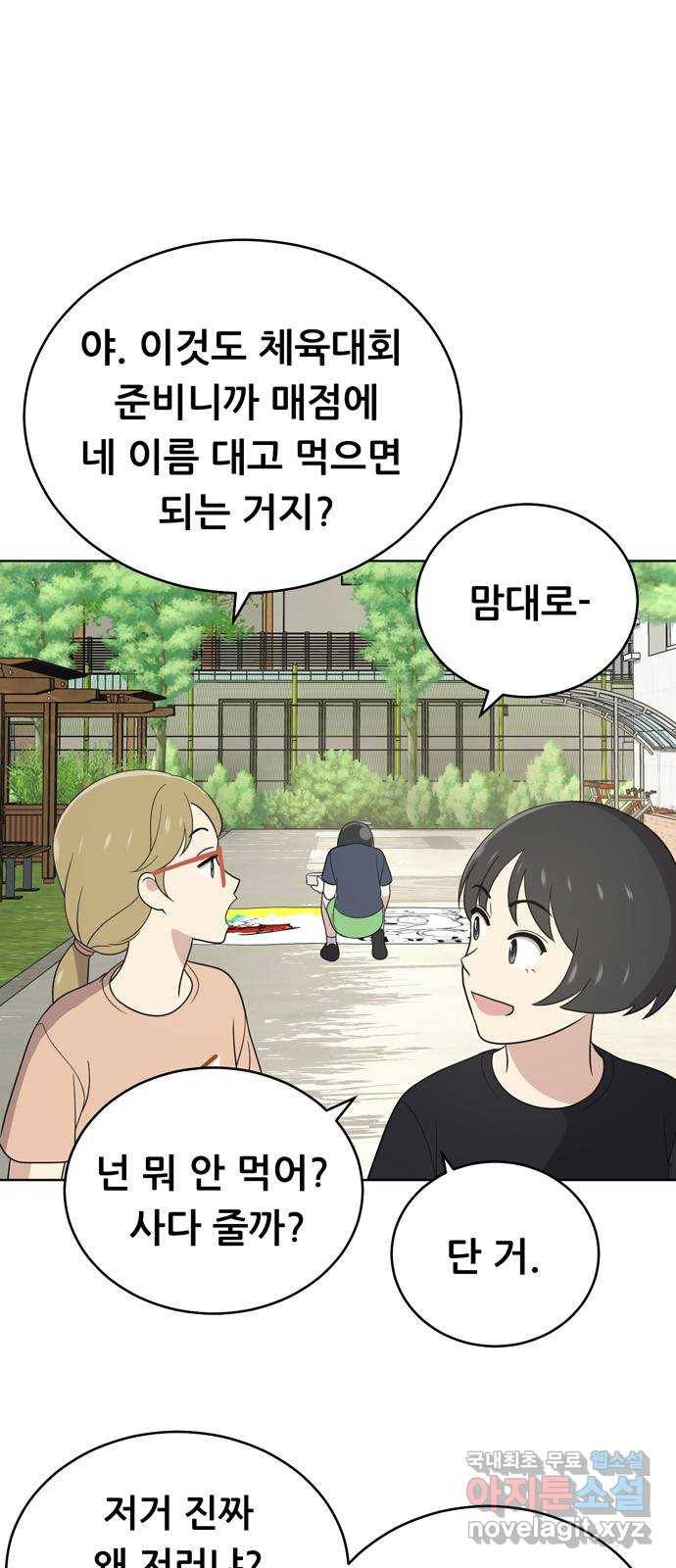 노답소녀 56화 10