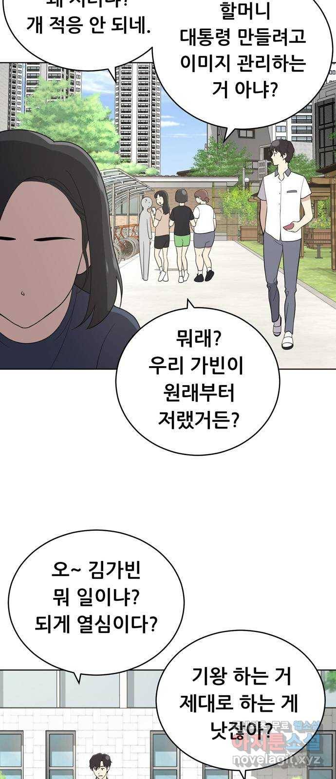 노답소녀 56화 11