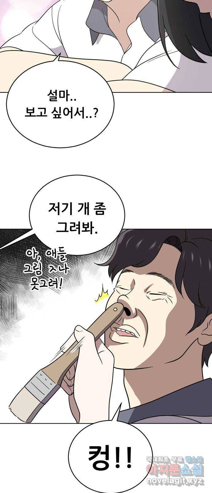 노답소녀 56화 13