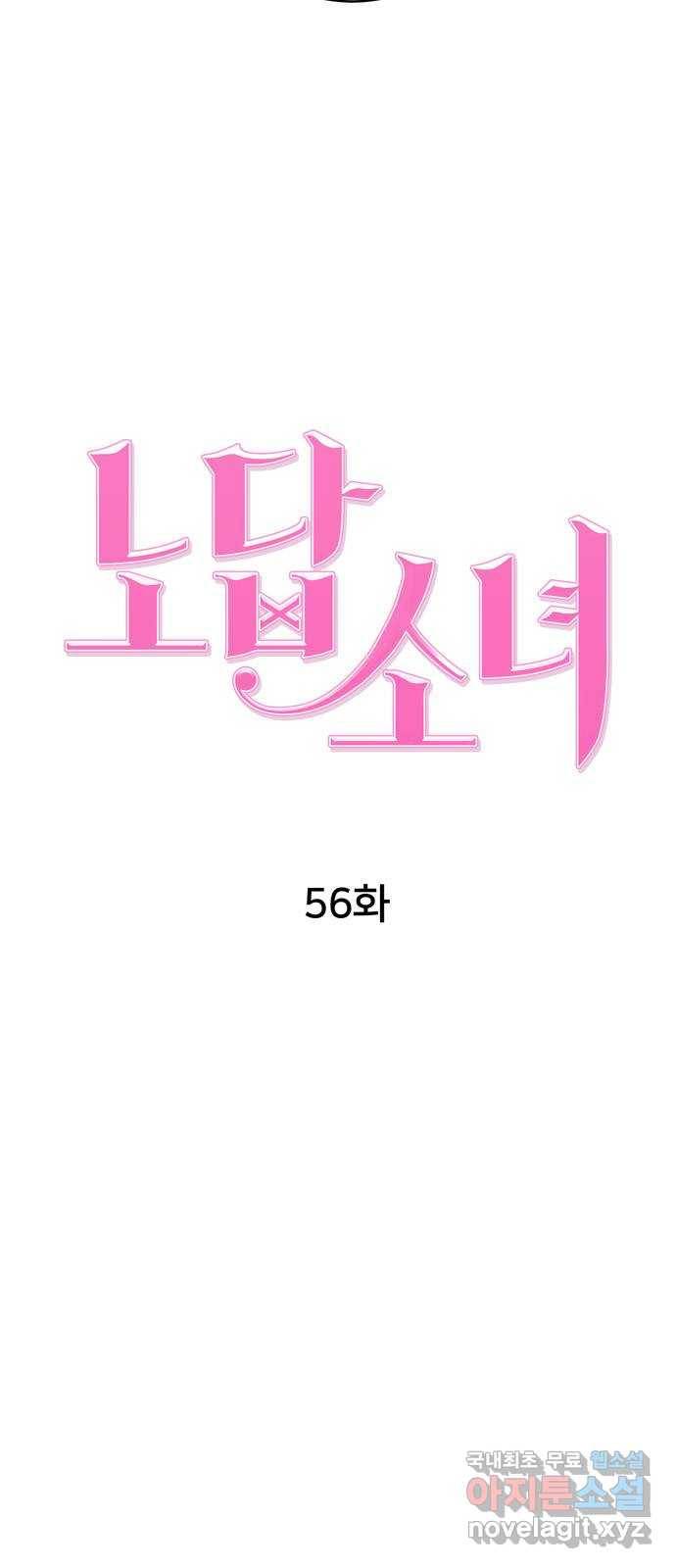 노답소녀 56화 14