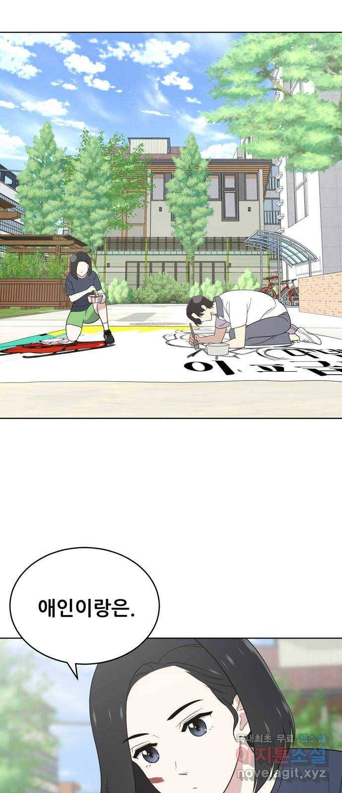 노답소녀 56화 15