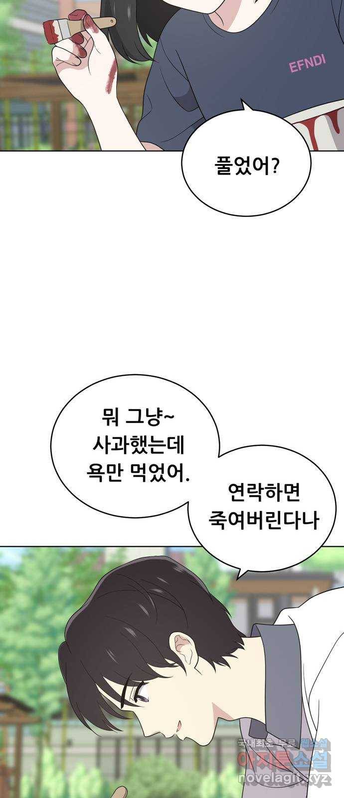 노답소녀 56화 16