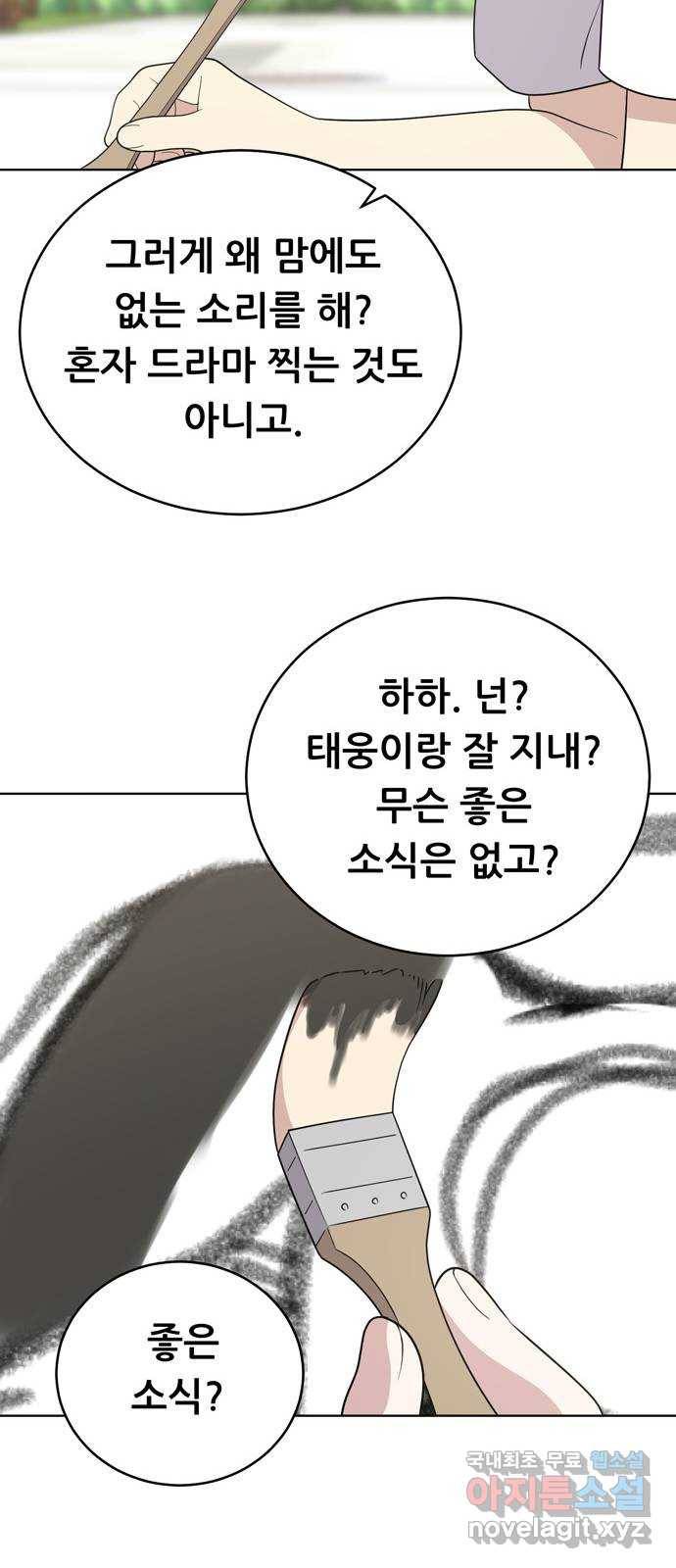 노답소녀 56화 17