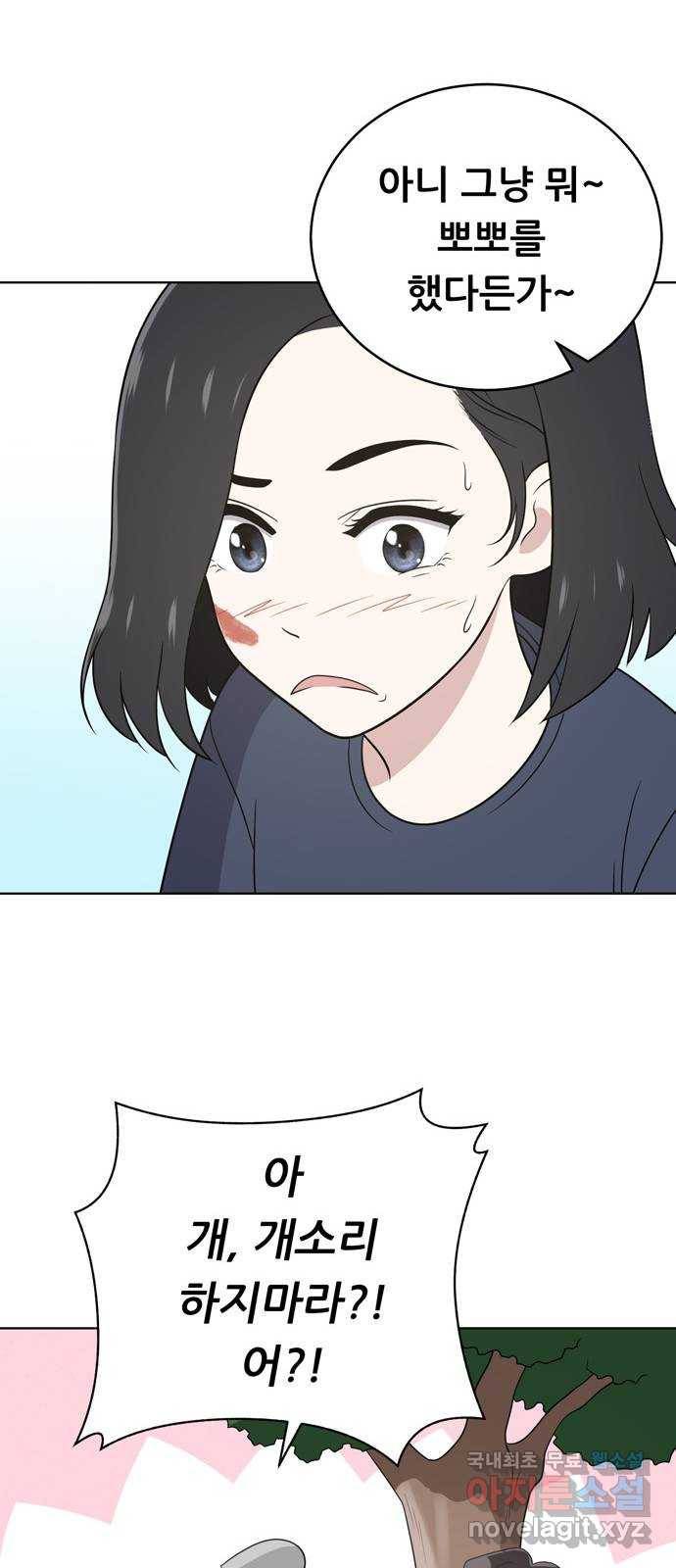 노답소녀 56화 18