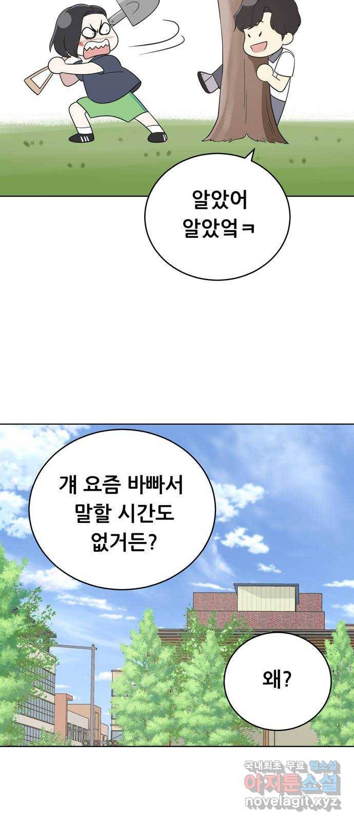 노답소녀 56화 19