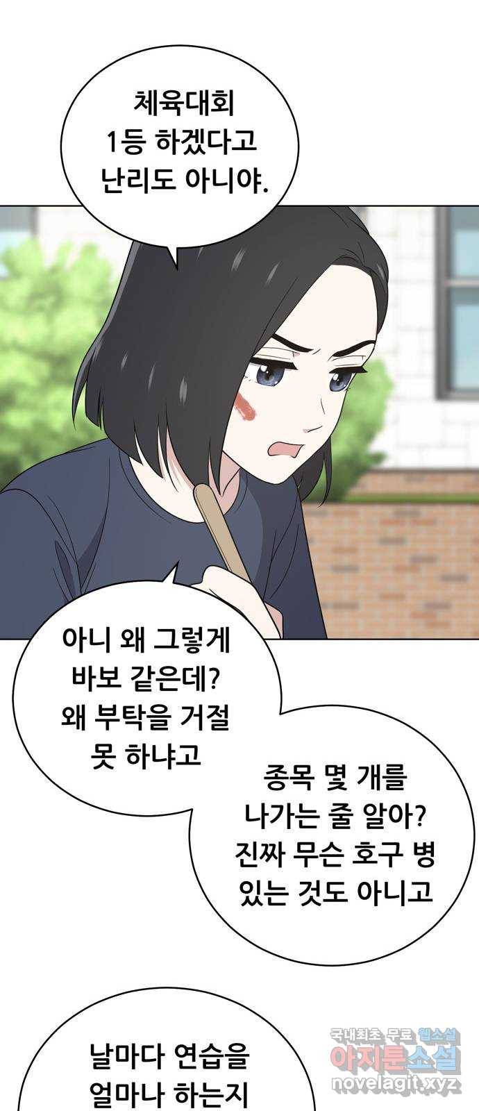 노답소녀 56화 20