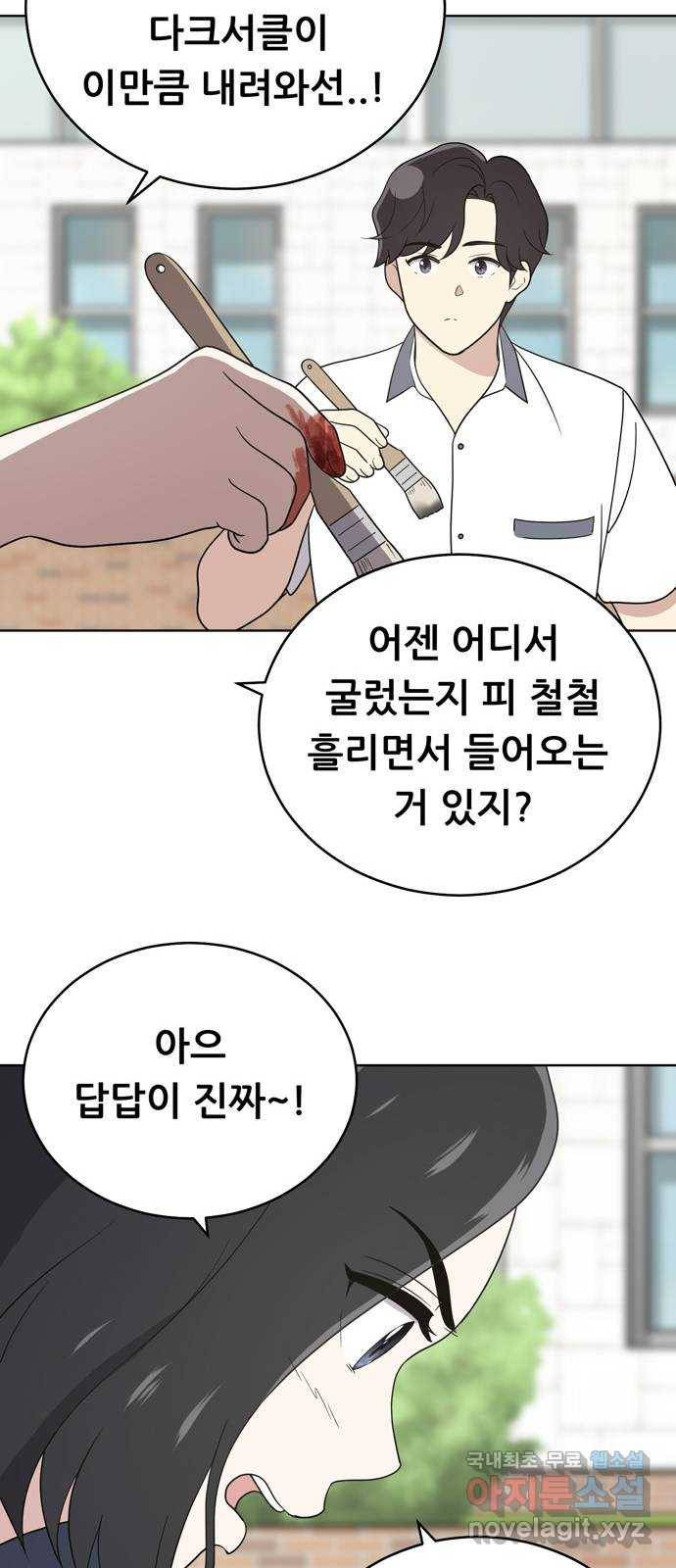 노답소녀 56화 21